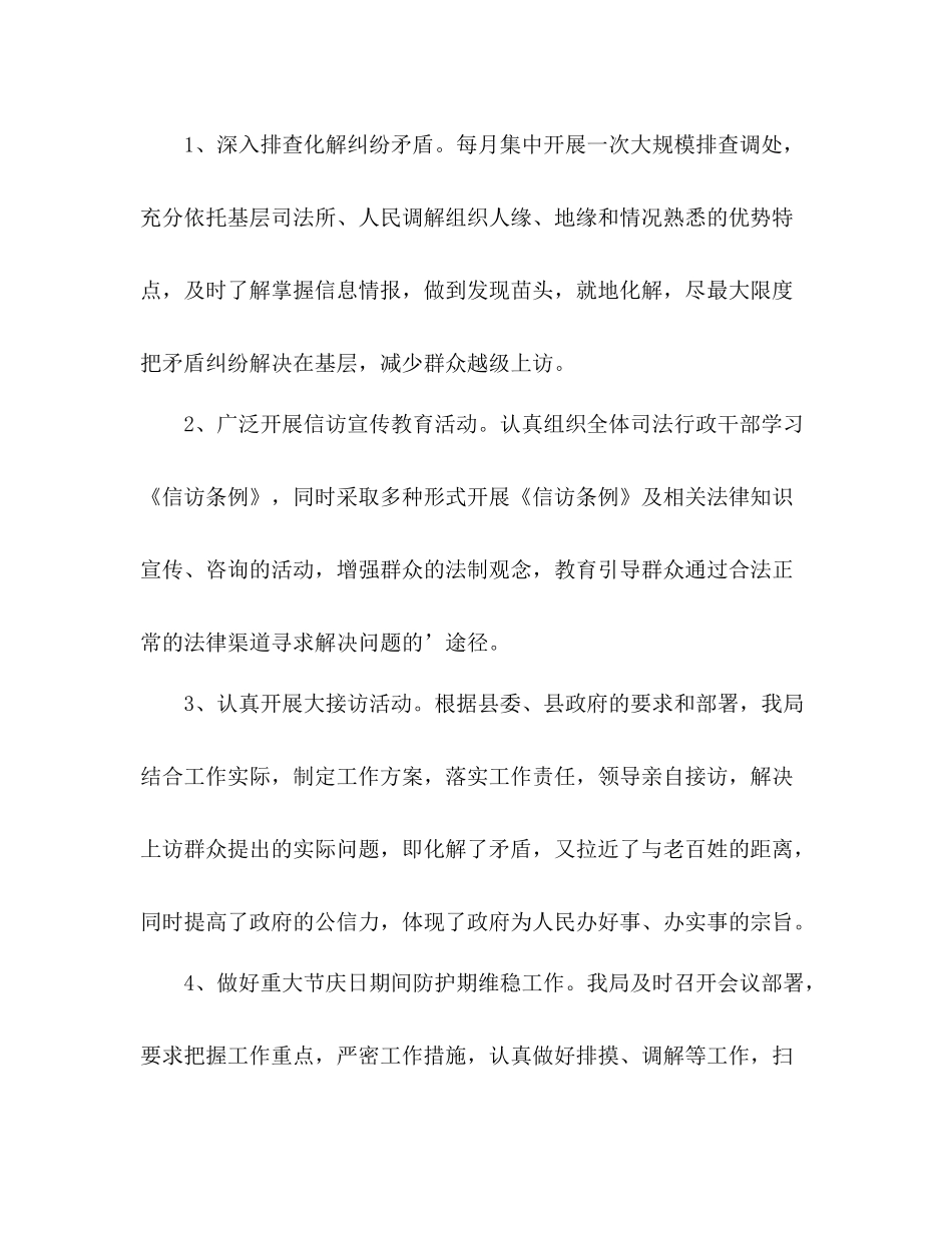 田阳县司法局年度信访工作总结 _第3页