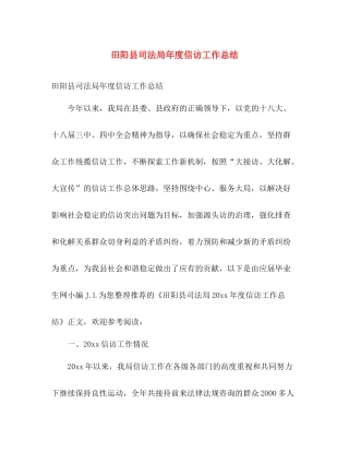 田阳县司法局年度信访工作总结 