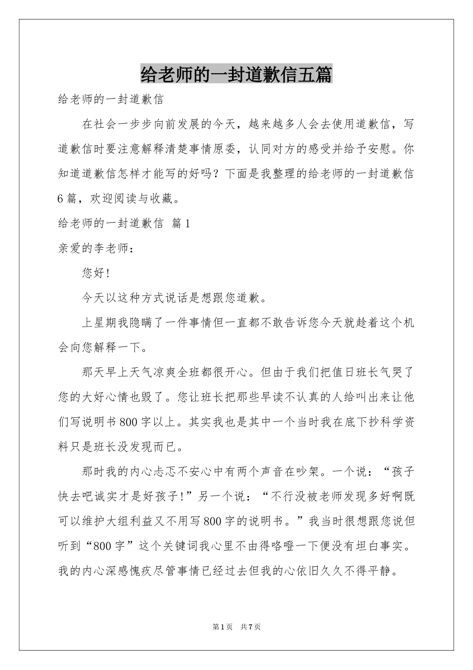 给老师的一封道歉信五篇_第1页