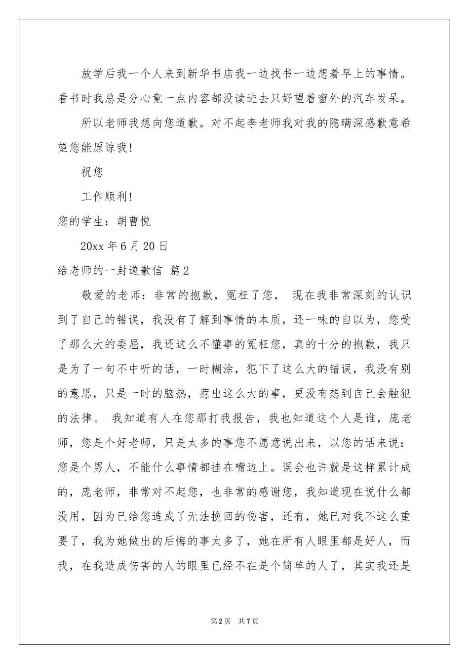 给老师的一封道歉信五篇_第2页