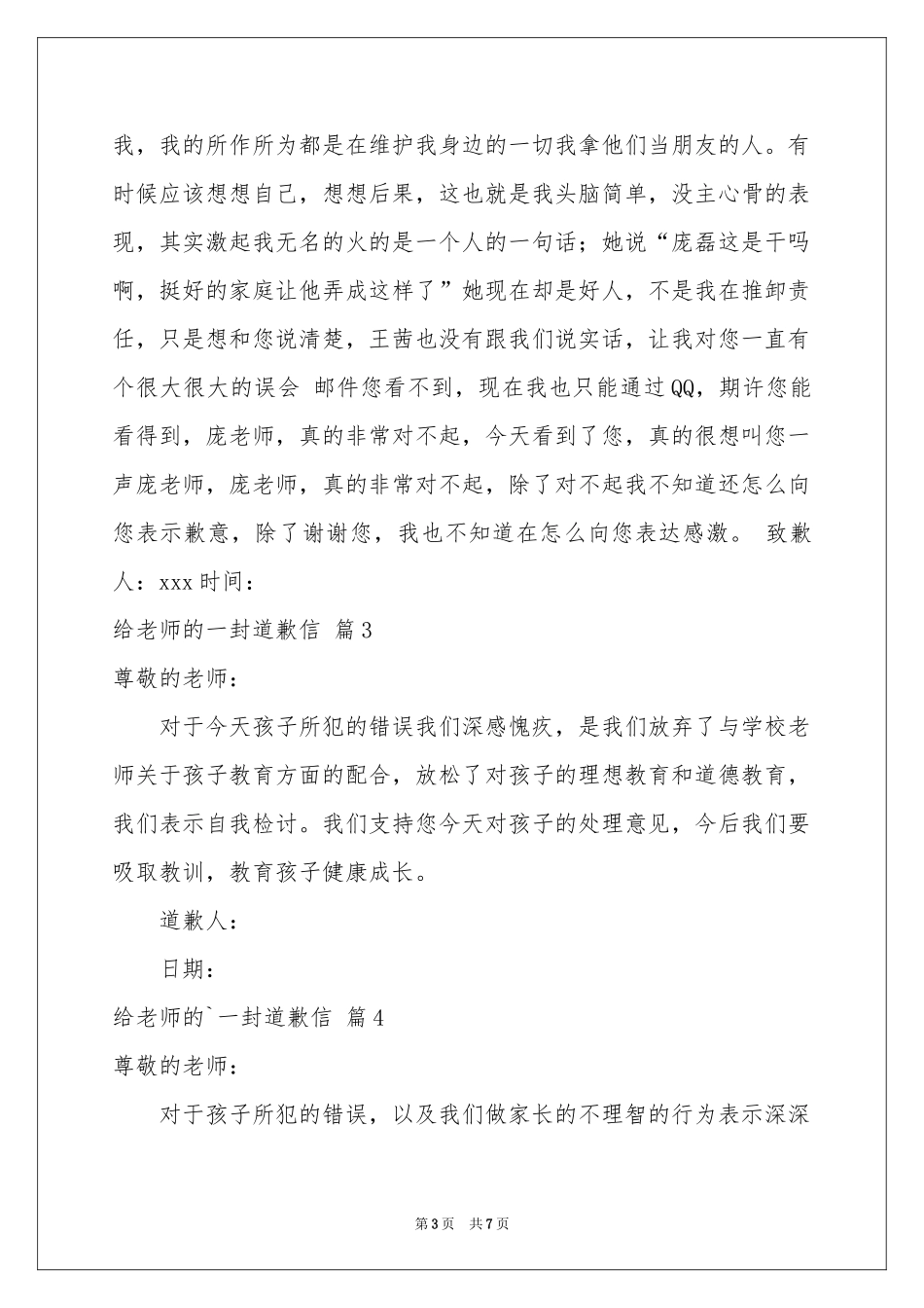 给老师的一封道歉信五篇_第3页