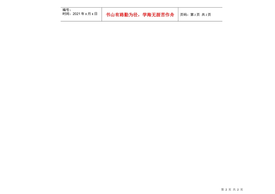 PPAP05控制计划_第2页