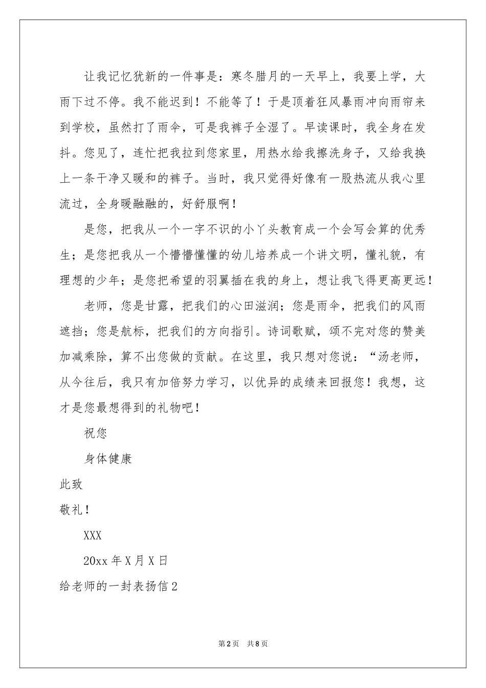 给老师的一封表扬信_第2页