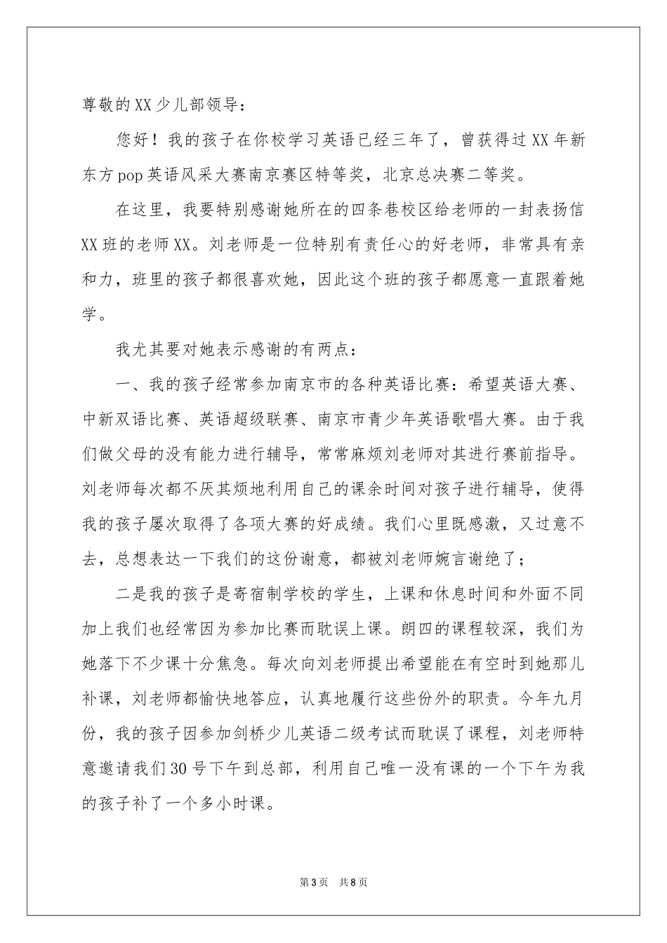 给老师的一封表扬信_第3页