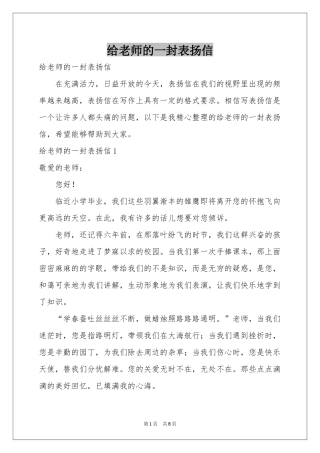 给老师的一封表扬信