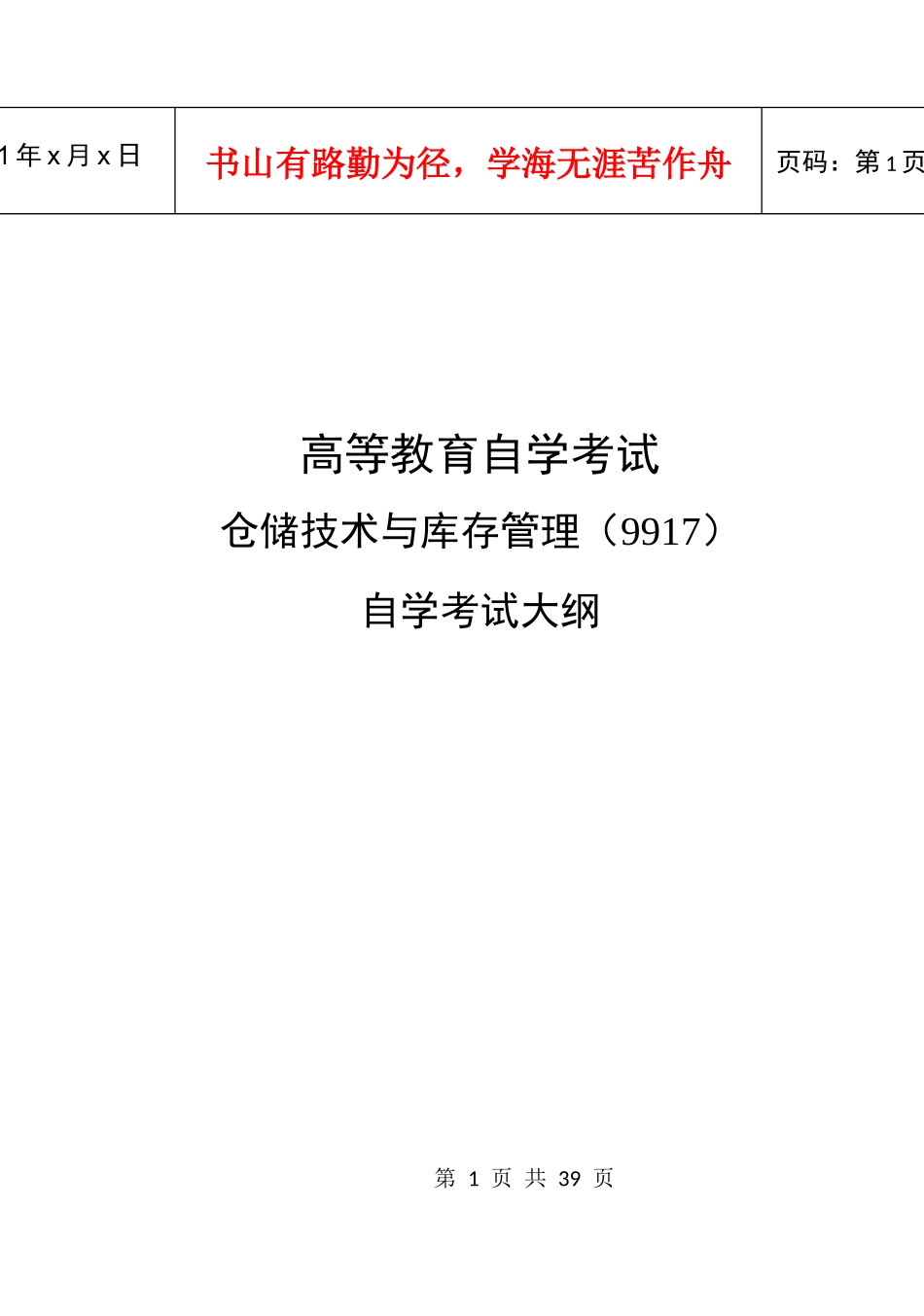 仓储技术与库存管理(物流)_第1页