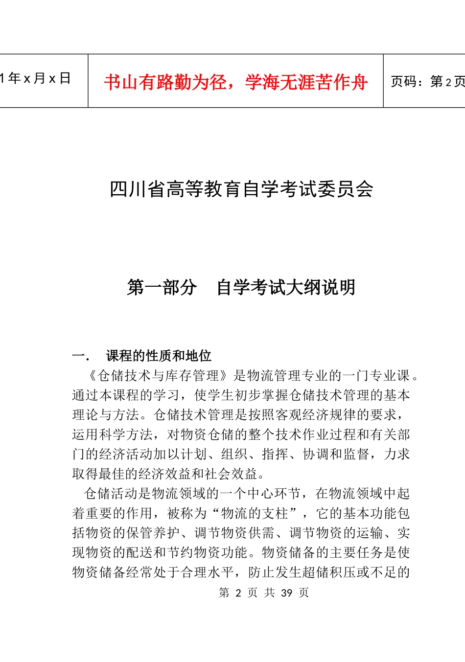 仓储技术与库存管理(物流)_第2页