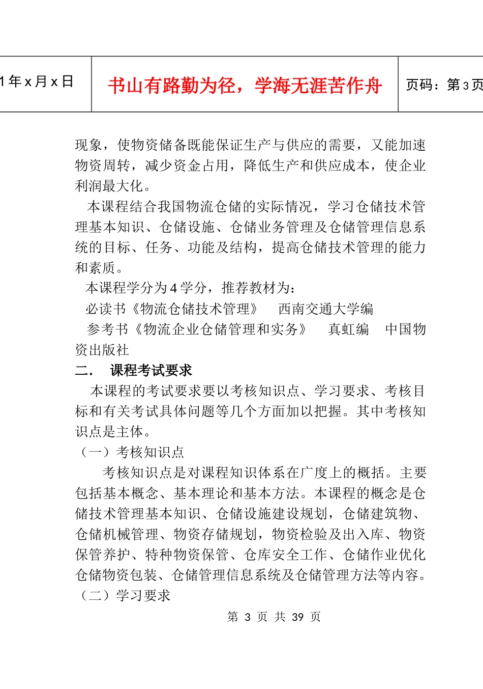 仓储技术与库存管理(物流)_第3页