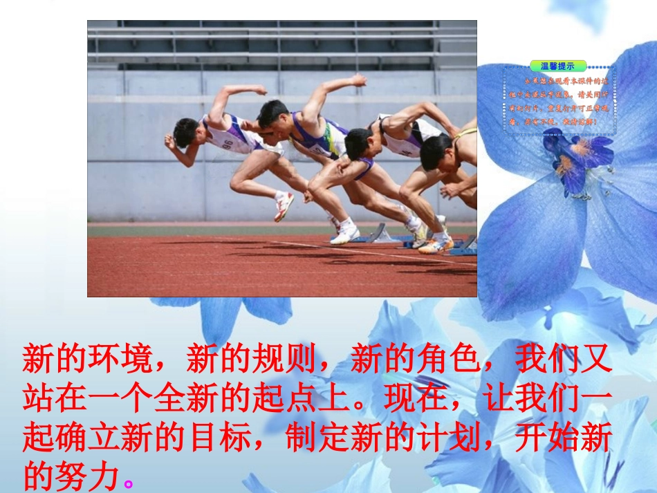 第三课__新的起点_第2页