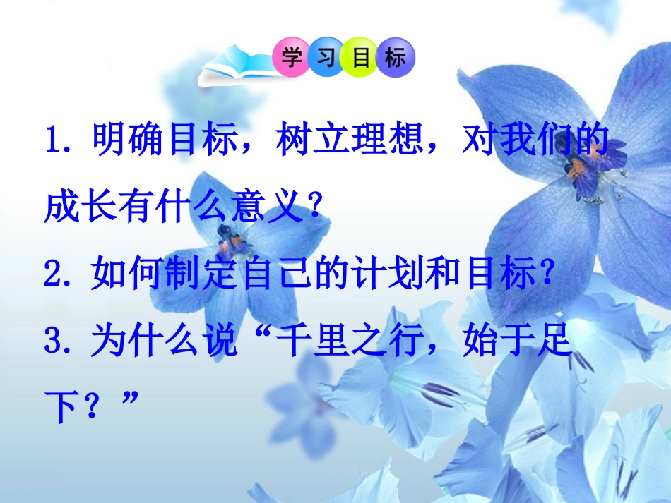 第三课__新的起点_第3页