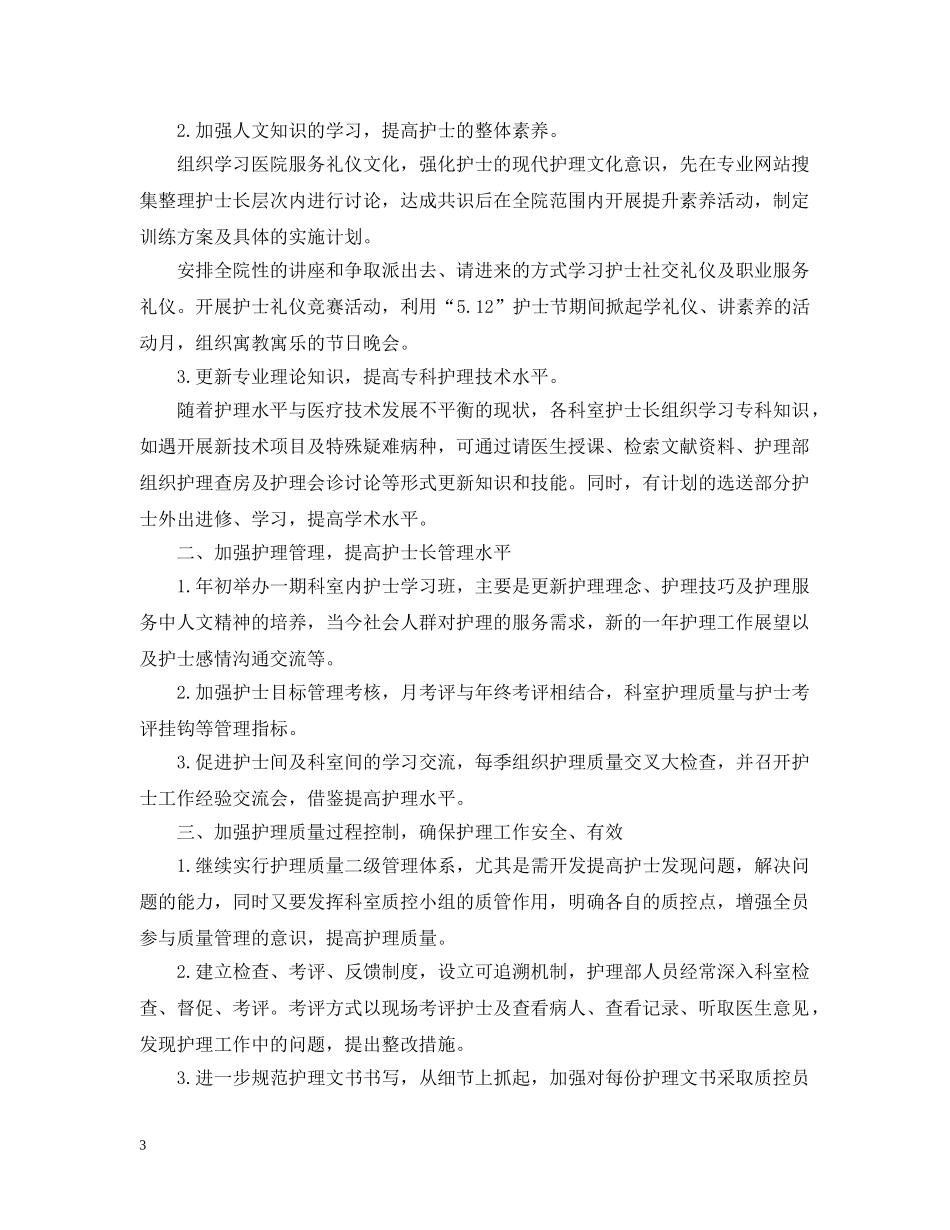 最新外科人员个人工作计划模板 _第3页