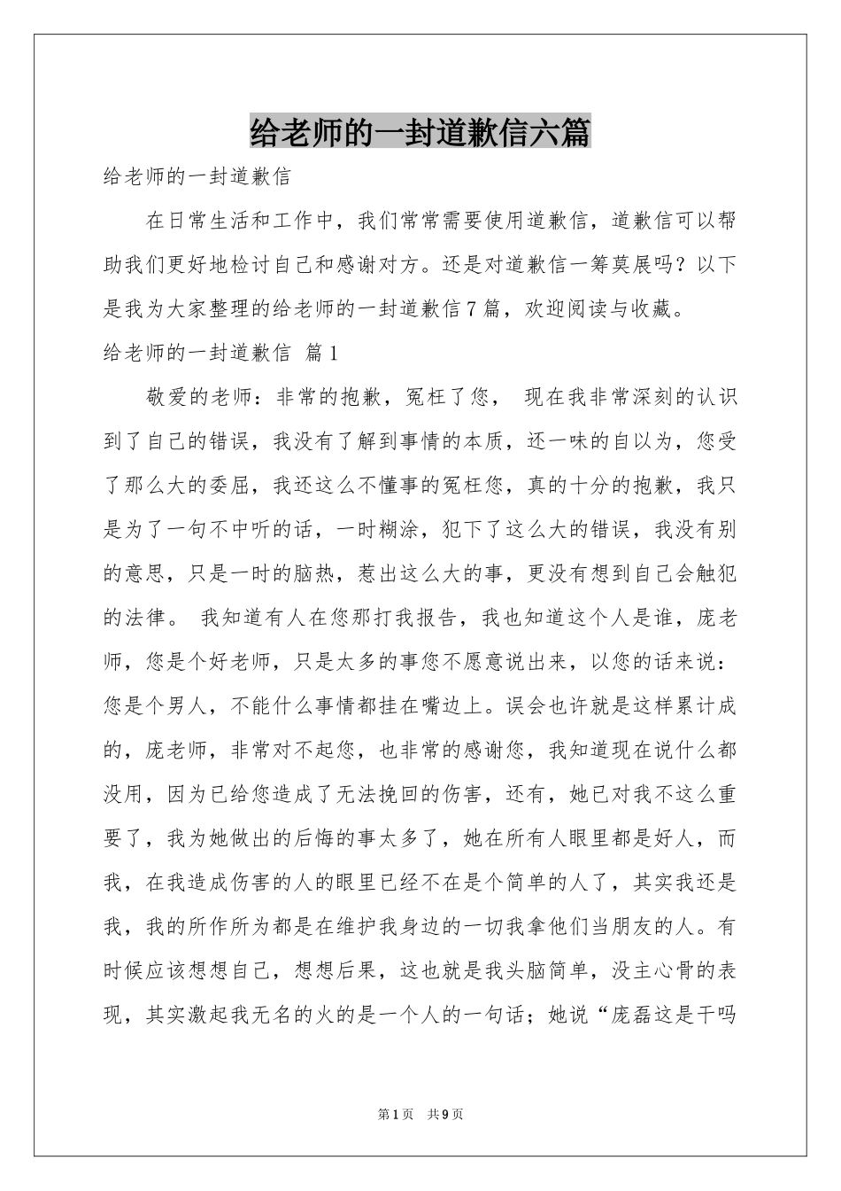给老师的一封道歉信六篇_第1页
