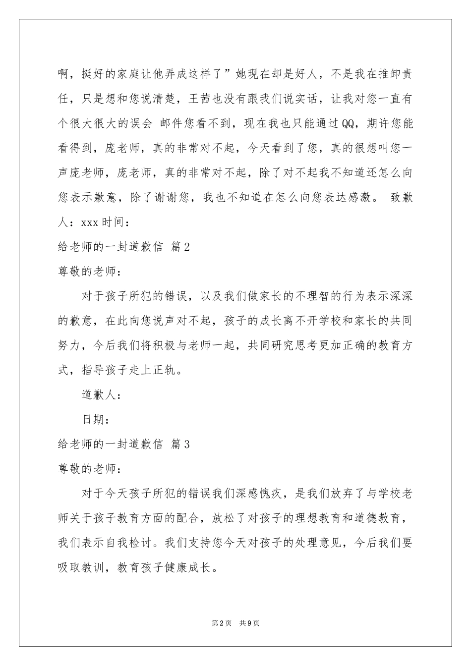 给老师的一封道歉信六篇_第2页