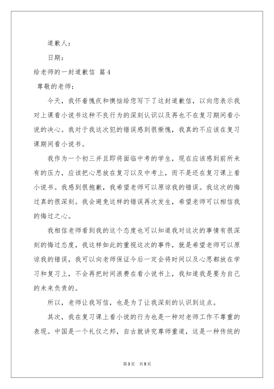 给老师的一封道歉信六篇_第3页
