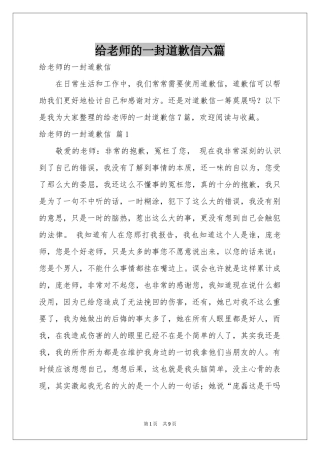 给老师的一封道歉信六篇