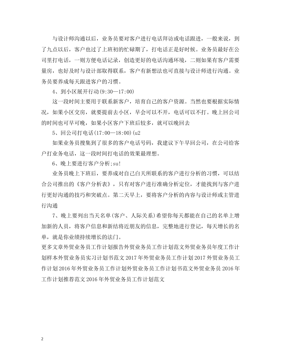 最新外贸业务员工作计划例文 _第2页