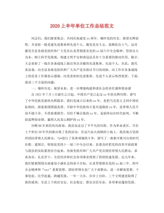上半年单位工作总结范文 