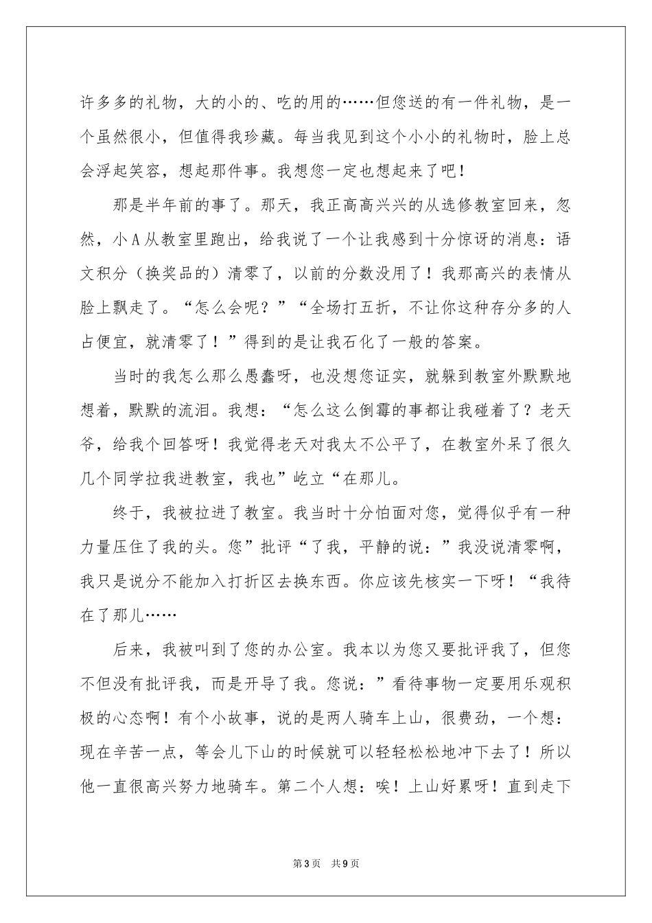 给老师的一封信作文700字（5篇）-书信_作文网_第3页