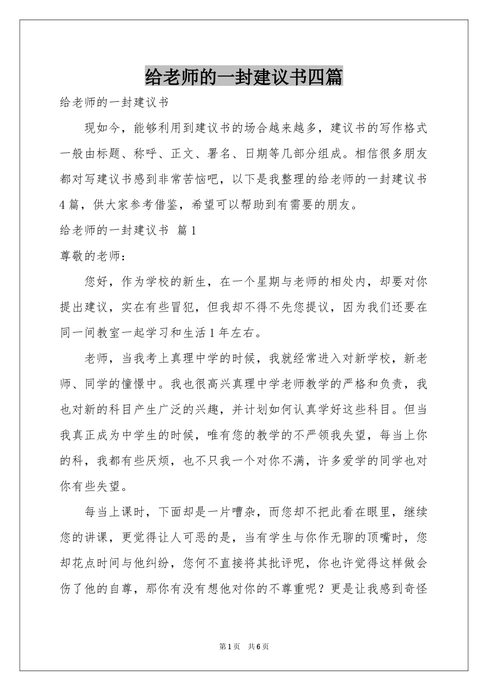 给老师的一封建议书四篇_第1页