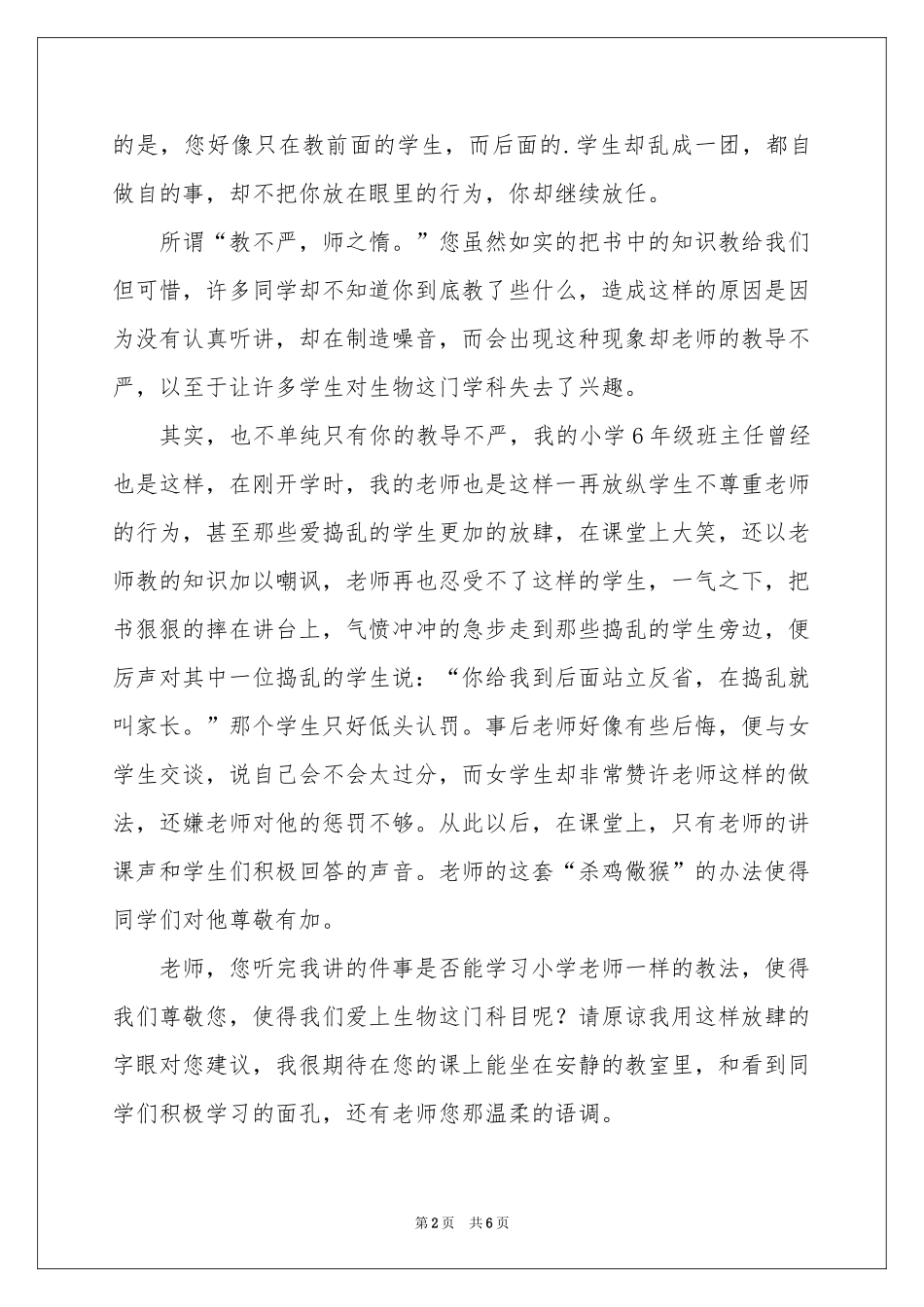 给老师的一封建议书四篇_第2页