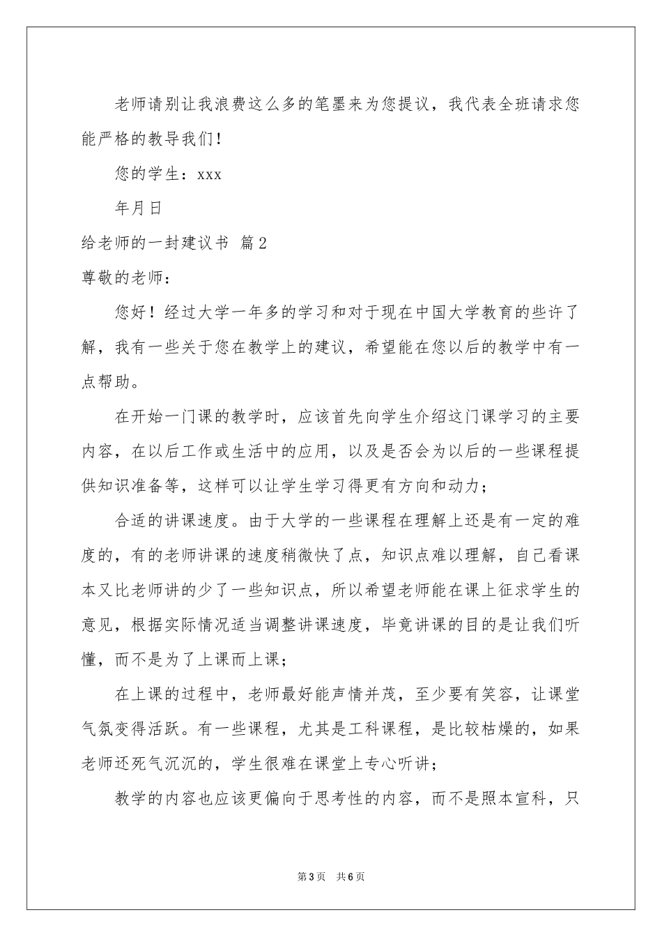 给老师的一封建议书四篇_第3页