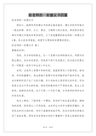 给老师的一封建议书四篇