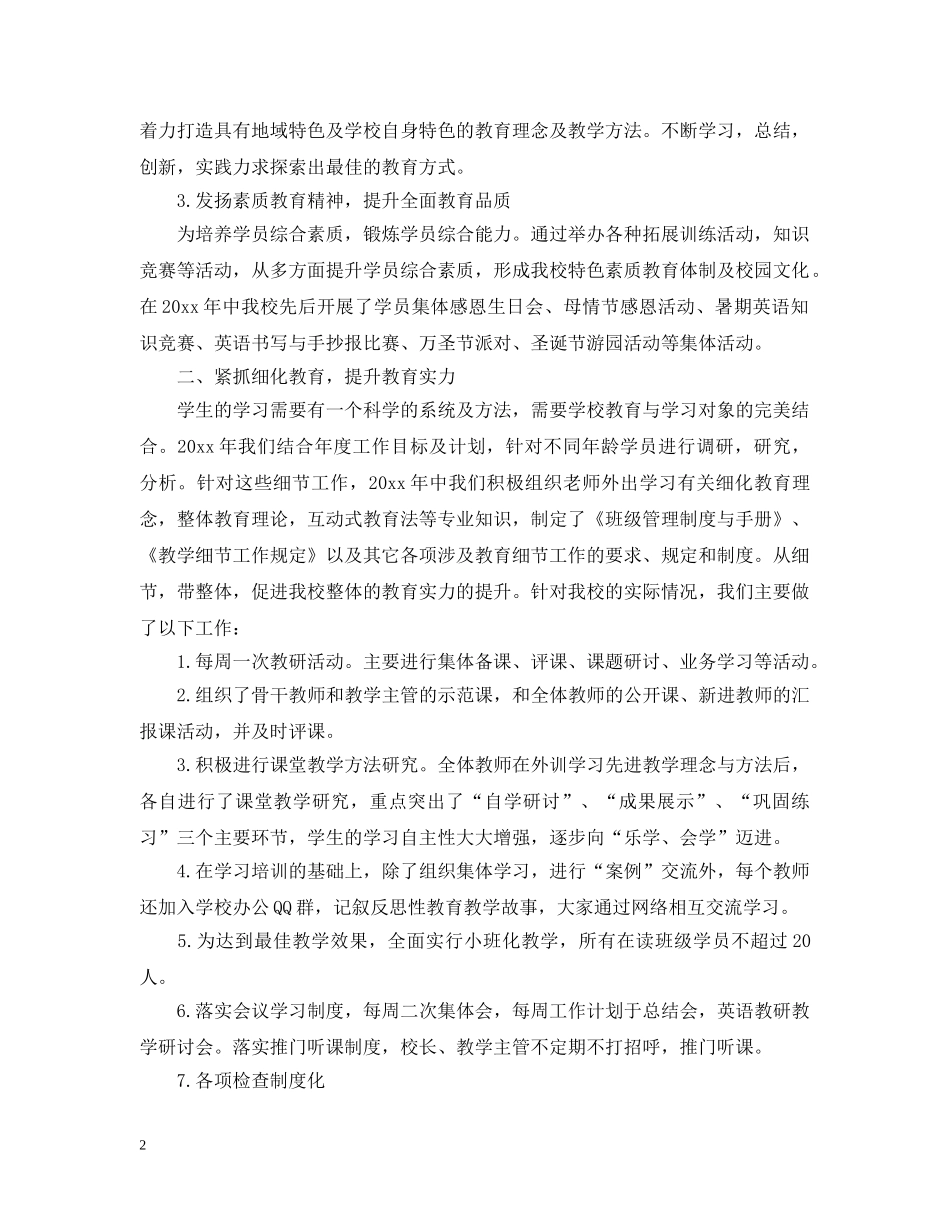 最新培训学校年度工作总结模板 _第2页