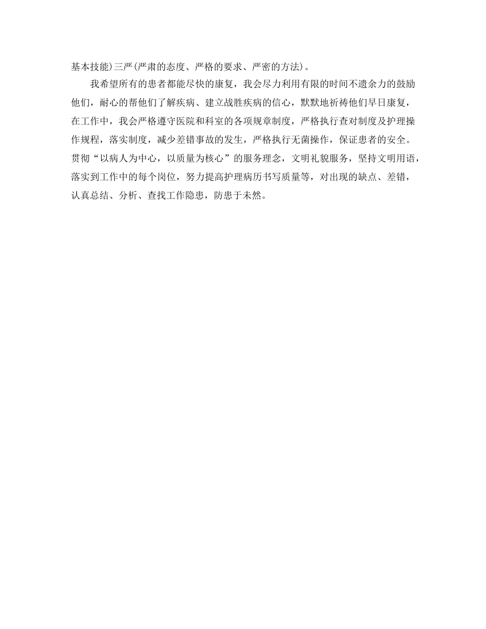 最新外科护师年终个人工作总结 _第2页