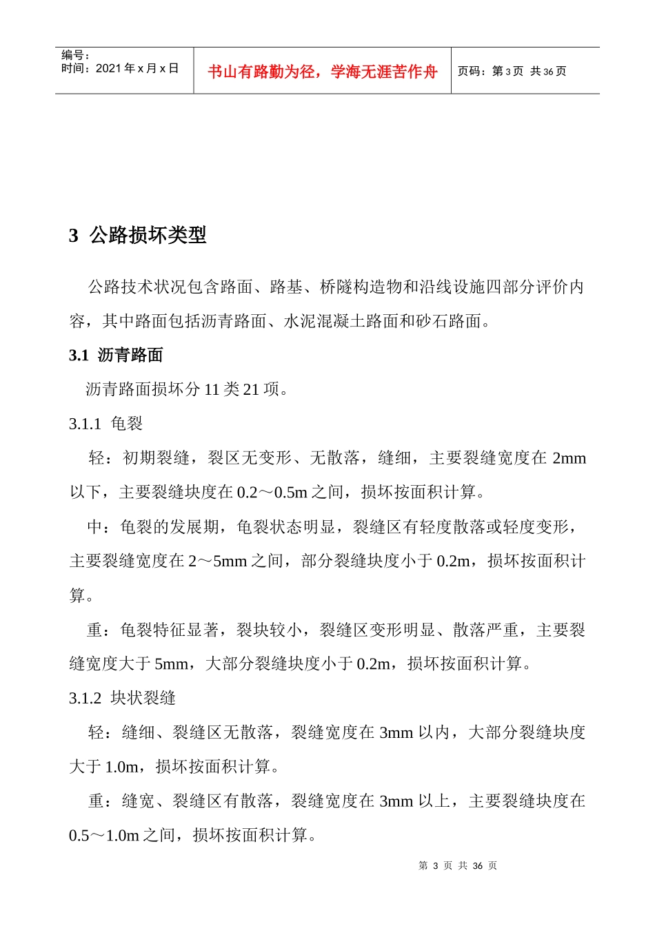 公路技术状况评定标准(内容及条文说明)_第3页