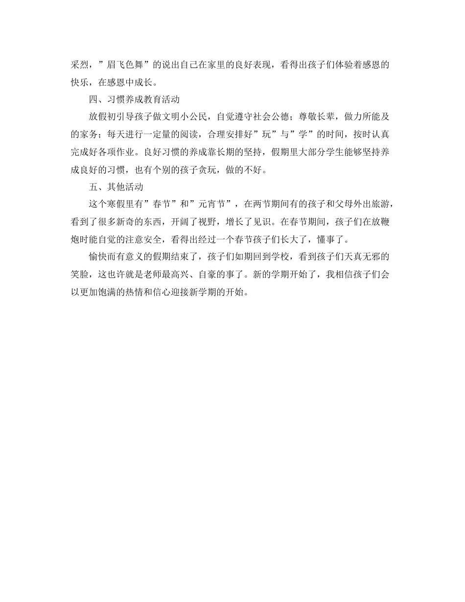 一年一班假期班级工作总结范文 _第2页