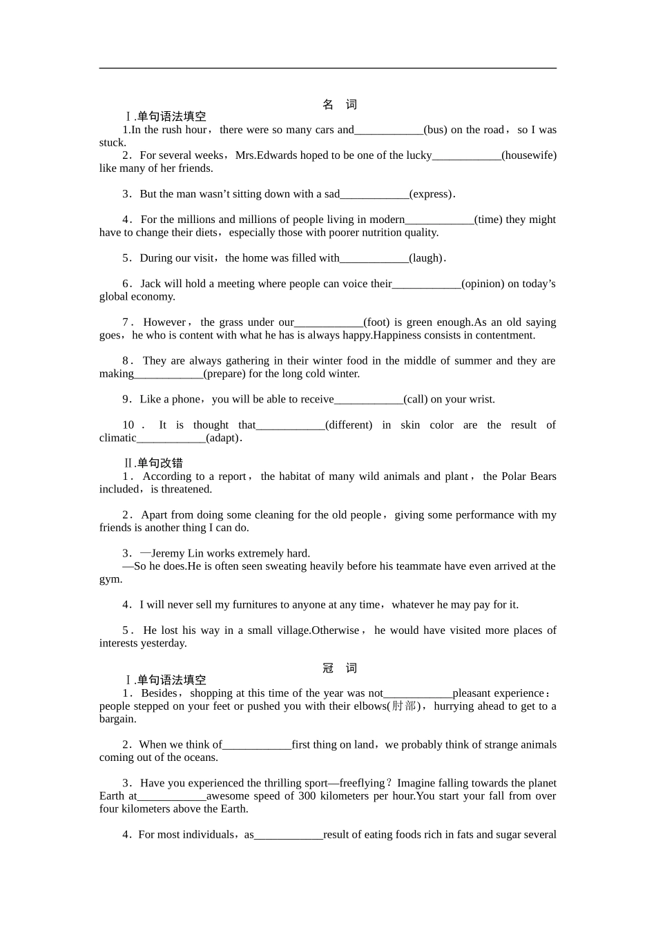 名词，冠词，代词语法填空和改错题_第1页