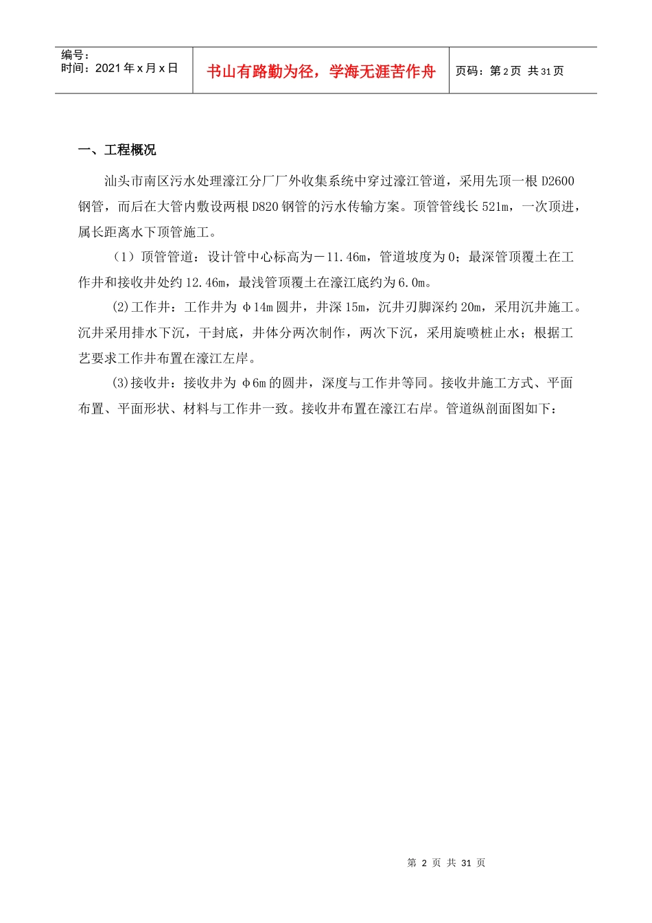 D2600过江钢管顶管施工工艺探讨_第2页