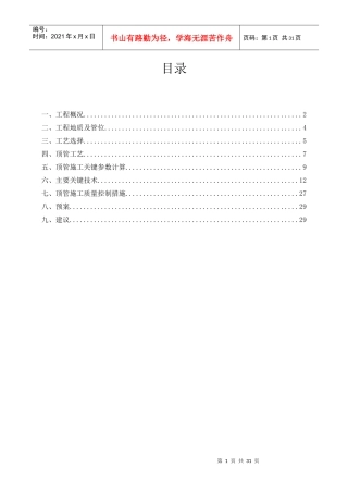 D2600过江钢管顶管施工工艺探讨