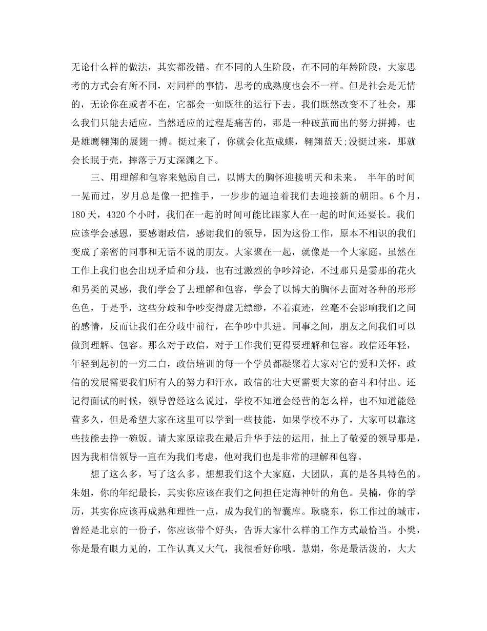 最新培训学校工作总结范文 _第2页