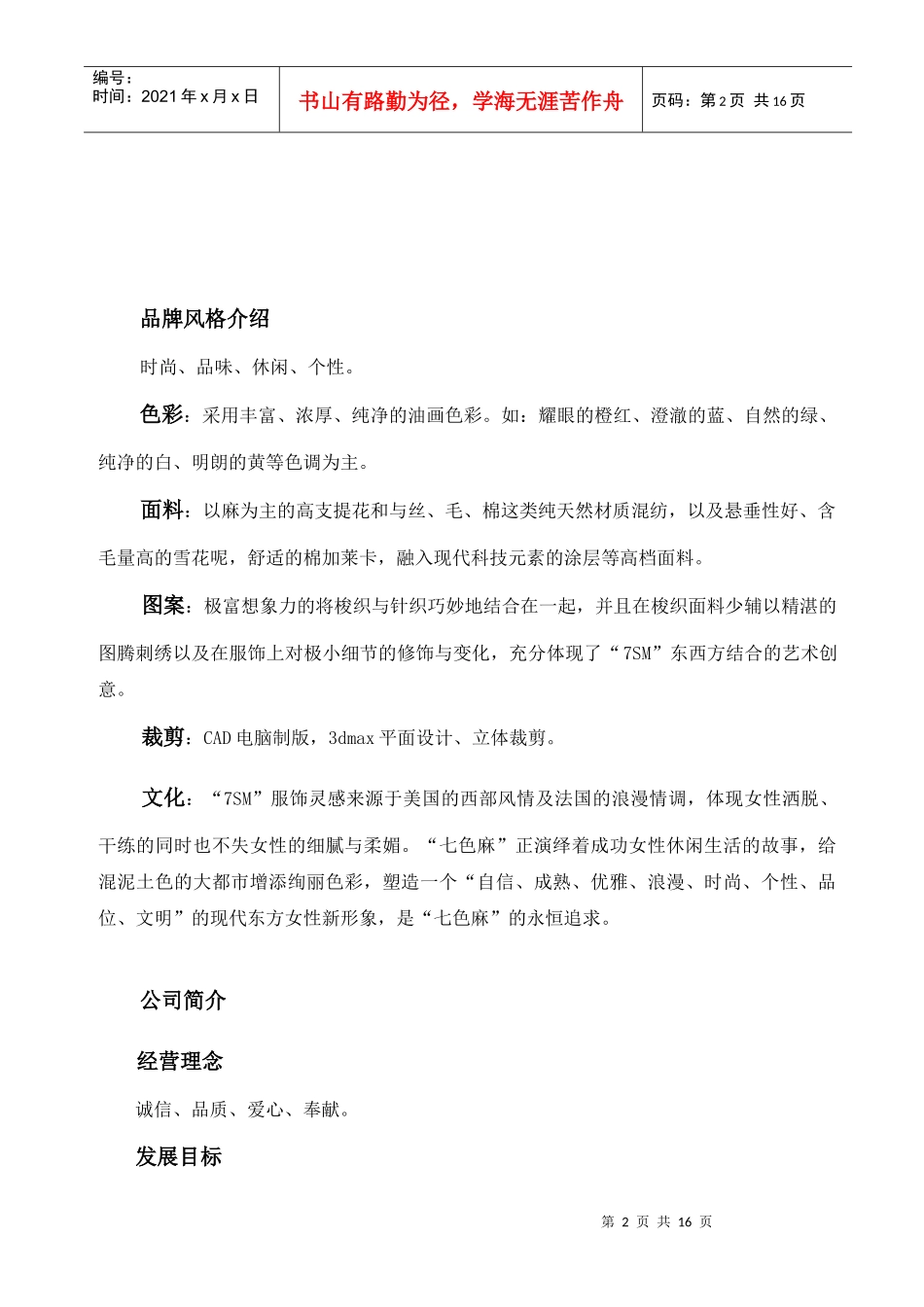 7SM加盟洽谈指导手册_第2页