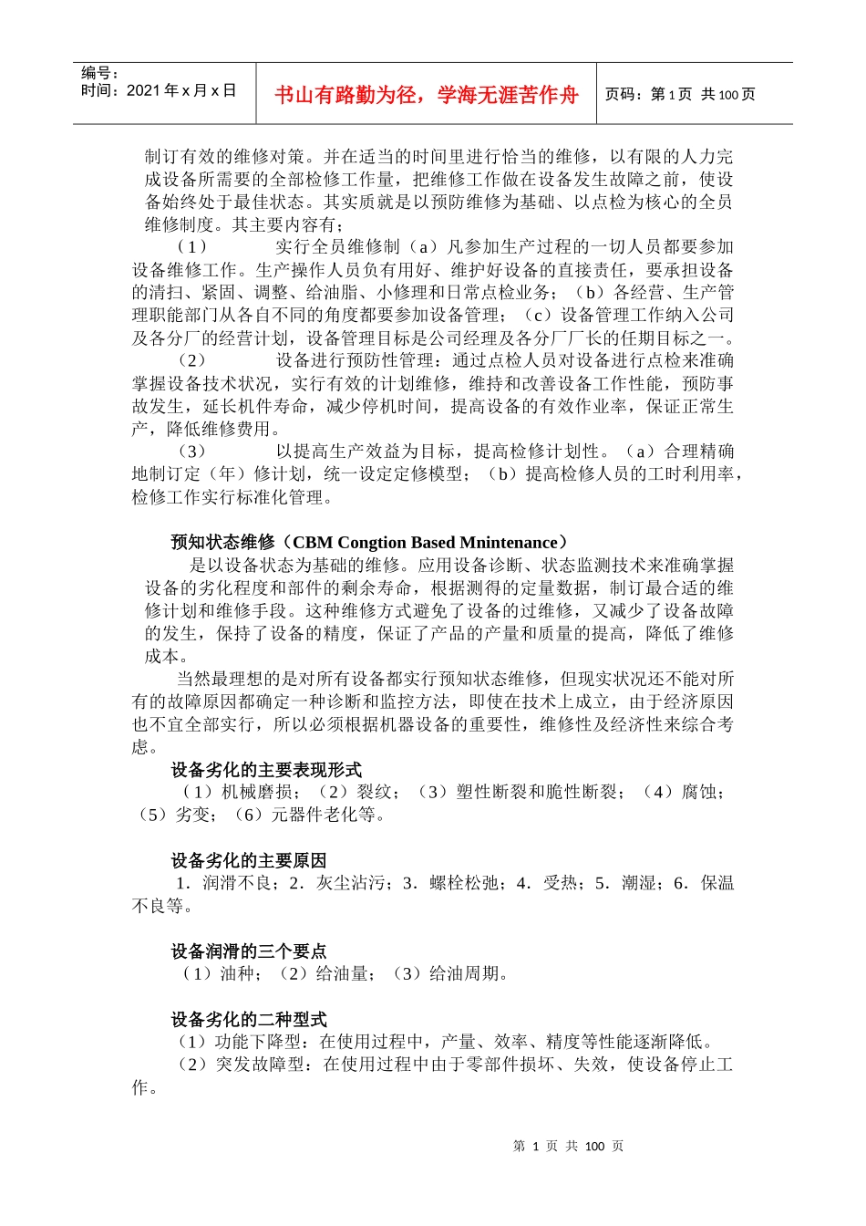 设备点检培训教材--设备全员管理的基础知识_第2页