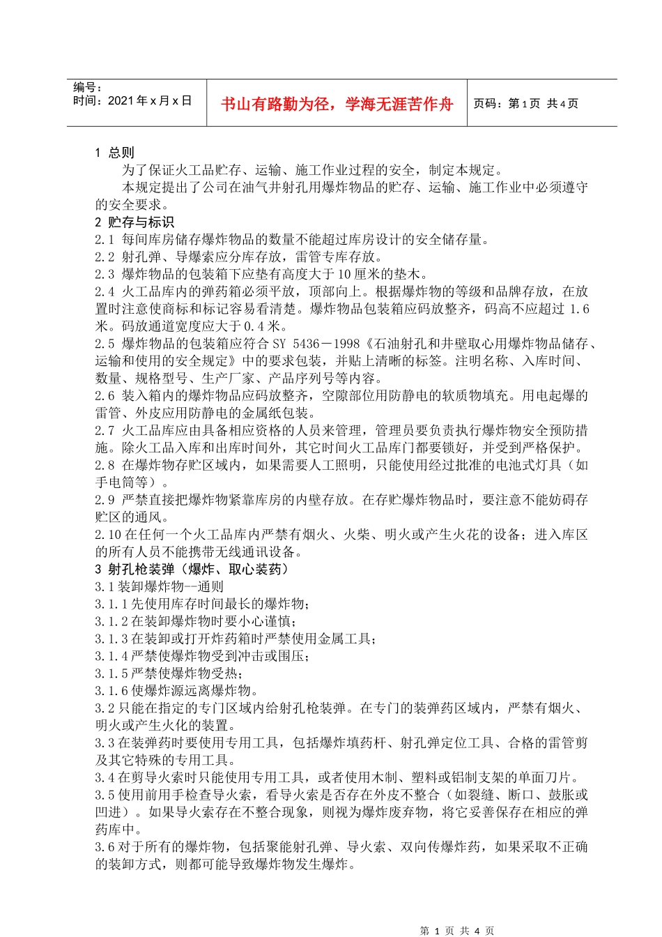 Z27-火工品使用安全规定_第1页