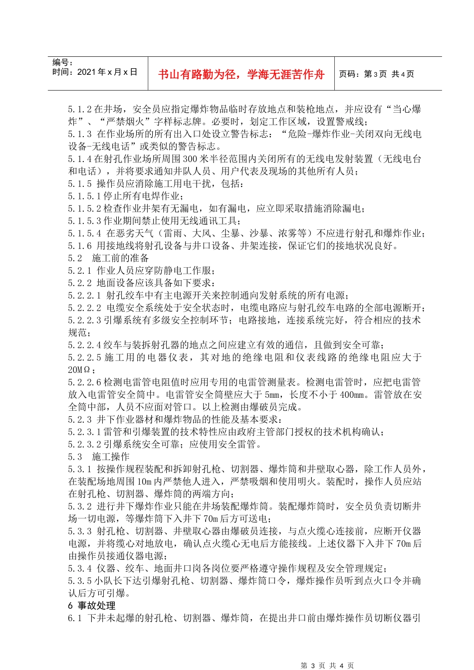 Z27-火工品使用安全规定_第3页