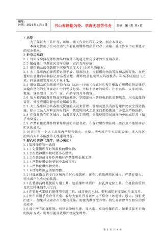 Z27-火工品使用安全规定