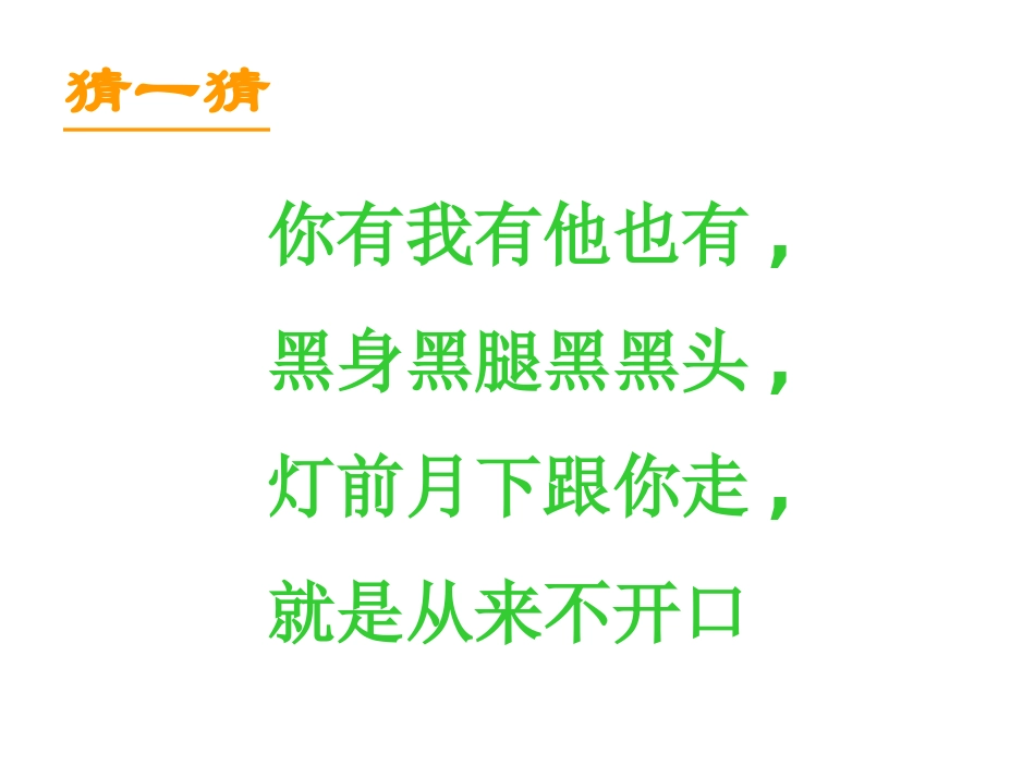 语文：第18课《竹影》课件_第1页