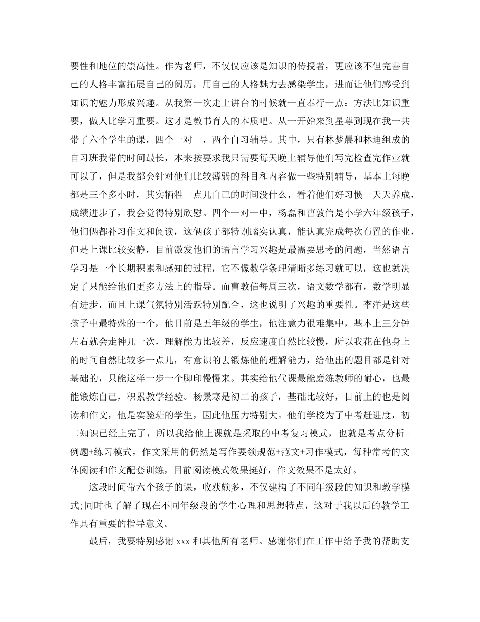 最新培训学校前台年终总结 _第2页