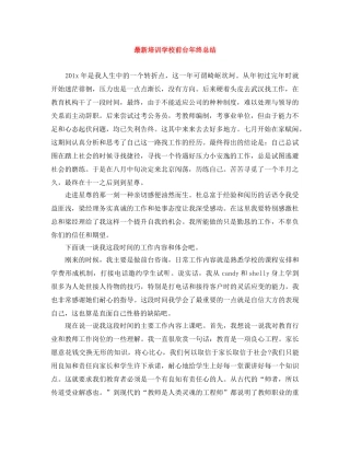最新培训学校前台年终总结 