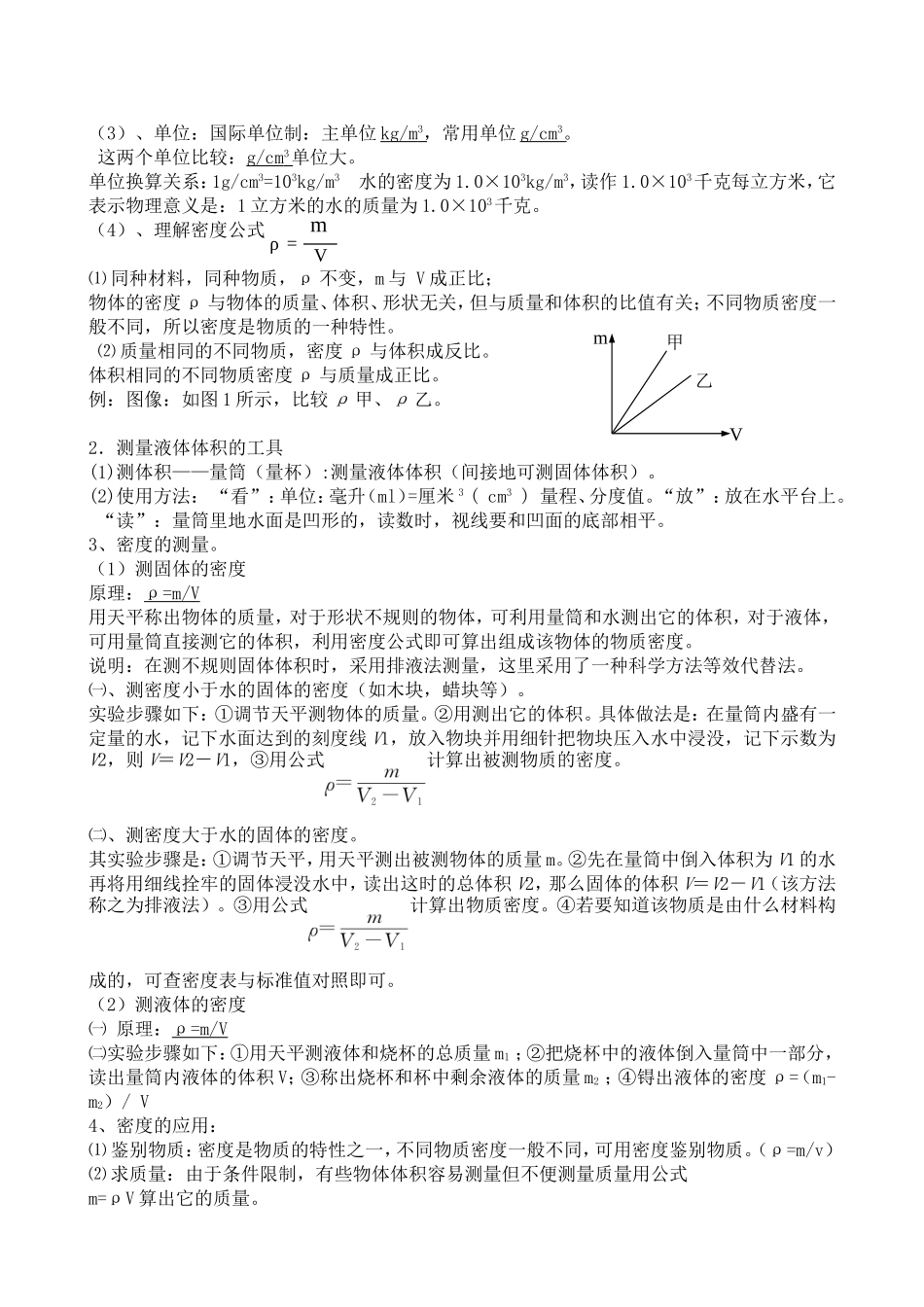 质量和密度复习教案_第2页