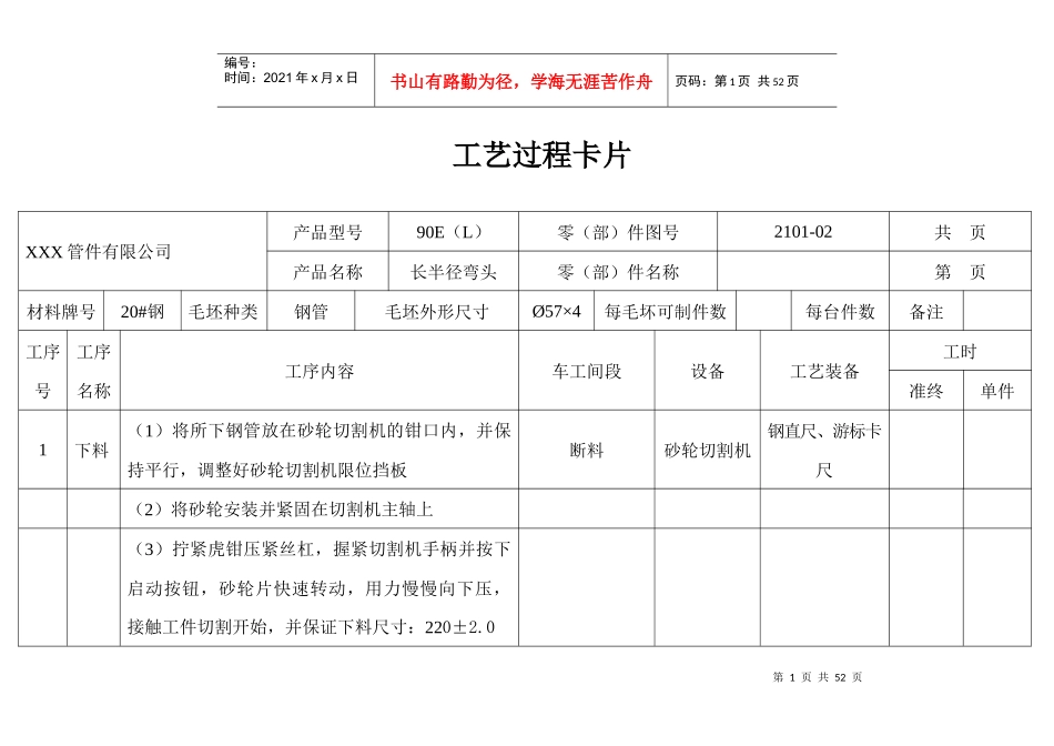 工艺过程卡片_第1页