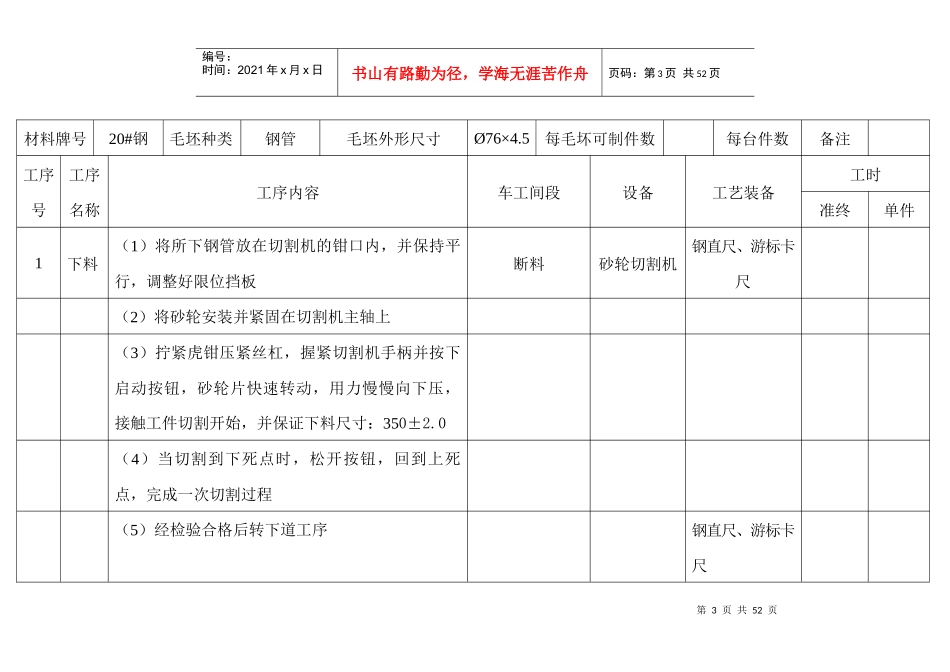 工艺过程卡片_第3页