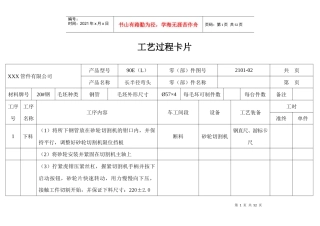工艺过程卡片