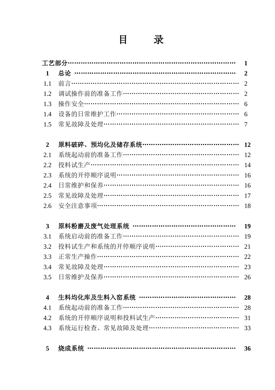 蓝田尧柏5000td熟料水泥生产线调试操作说明书_第2页