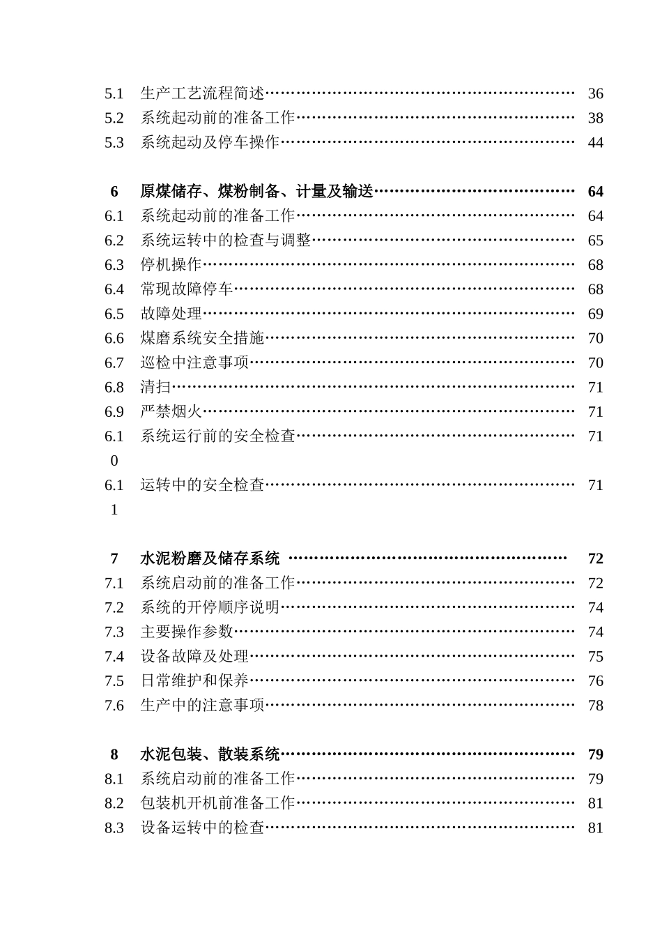 蓝田尧柏5000td熟料水泥生产线调试操作说明书_第3页