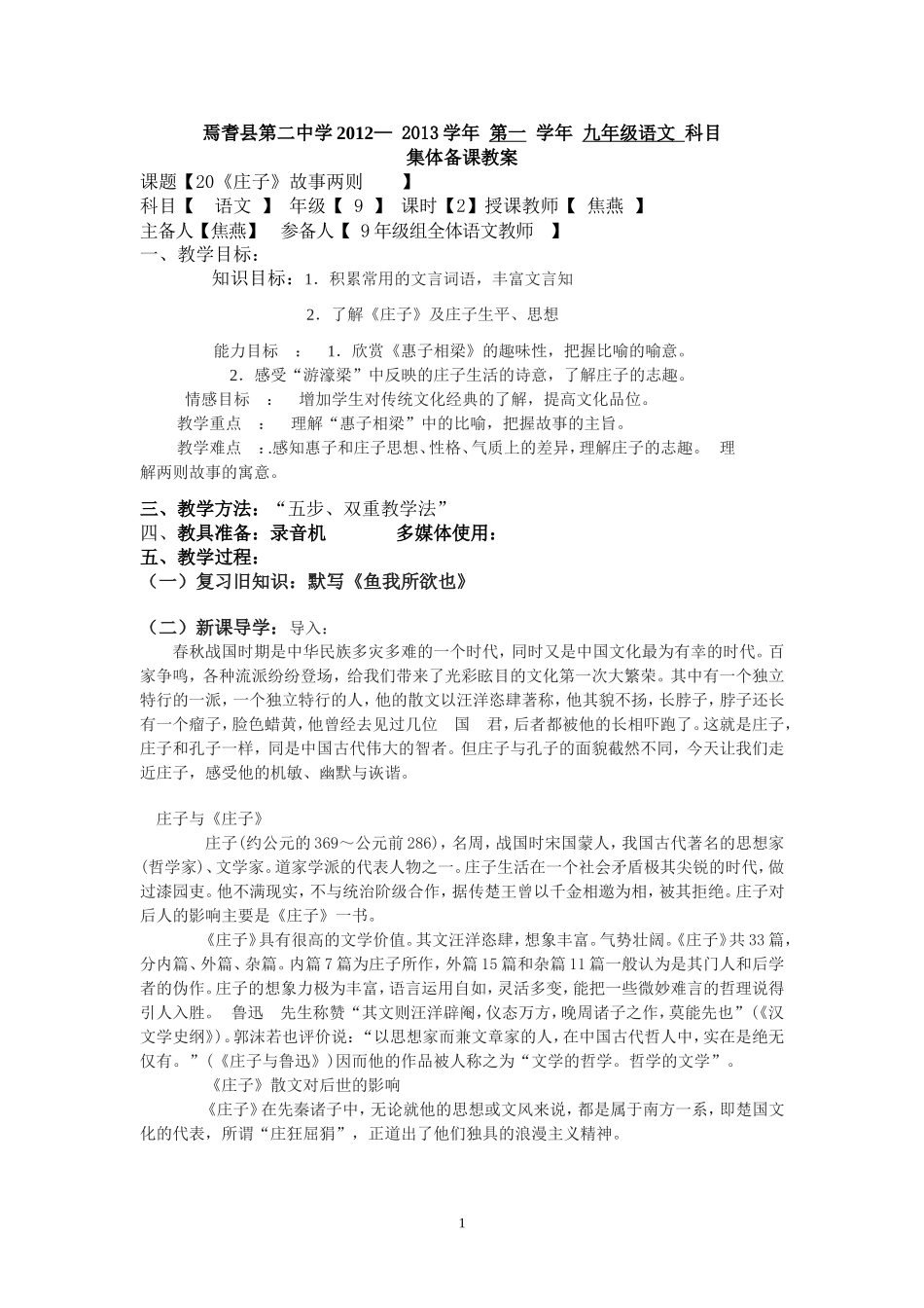 《庄子》故事两则_第1页