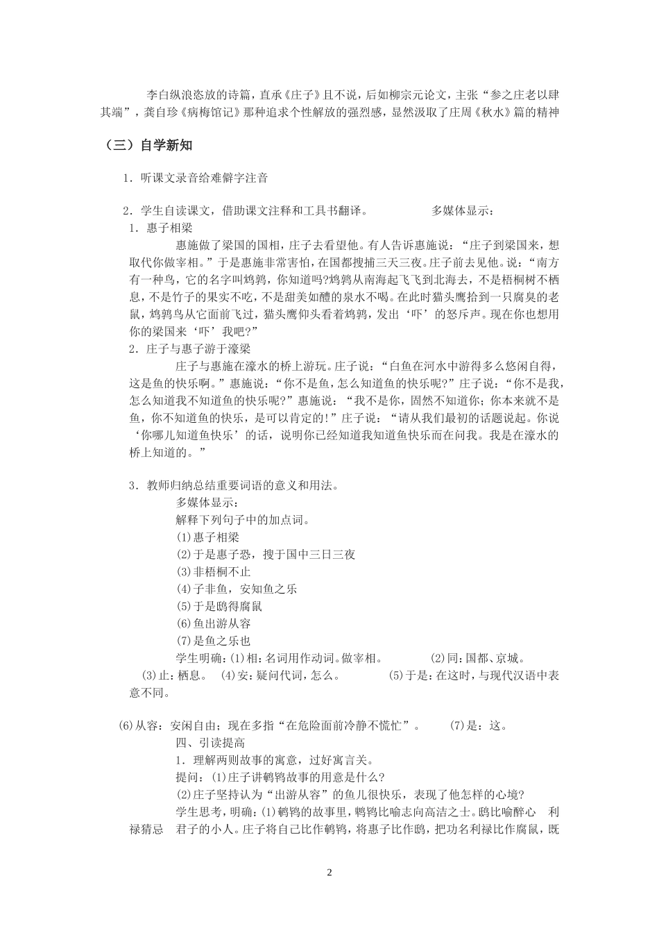 《庄子》故事两则_第2页